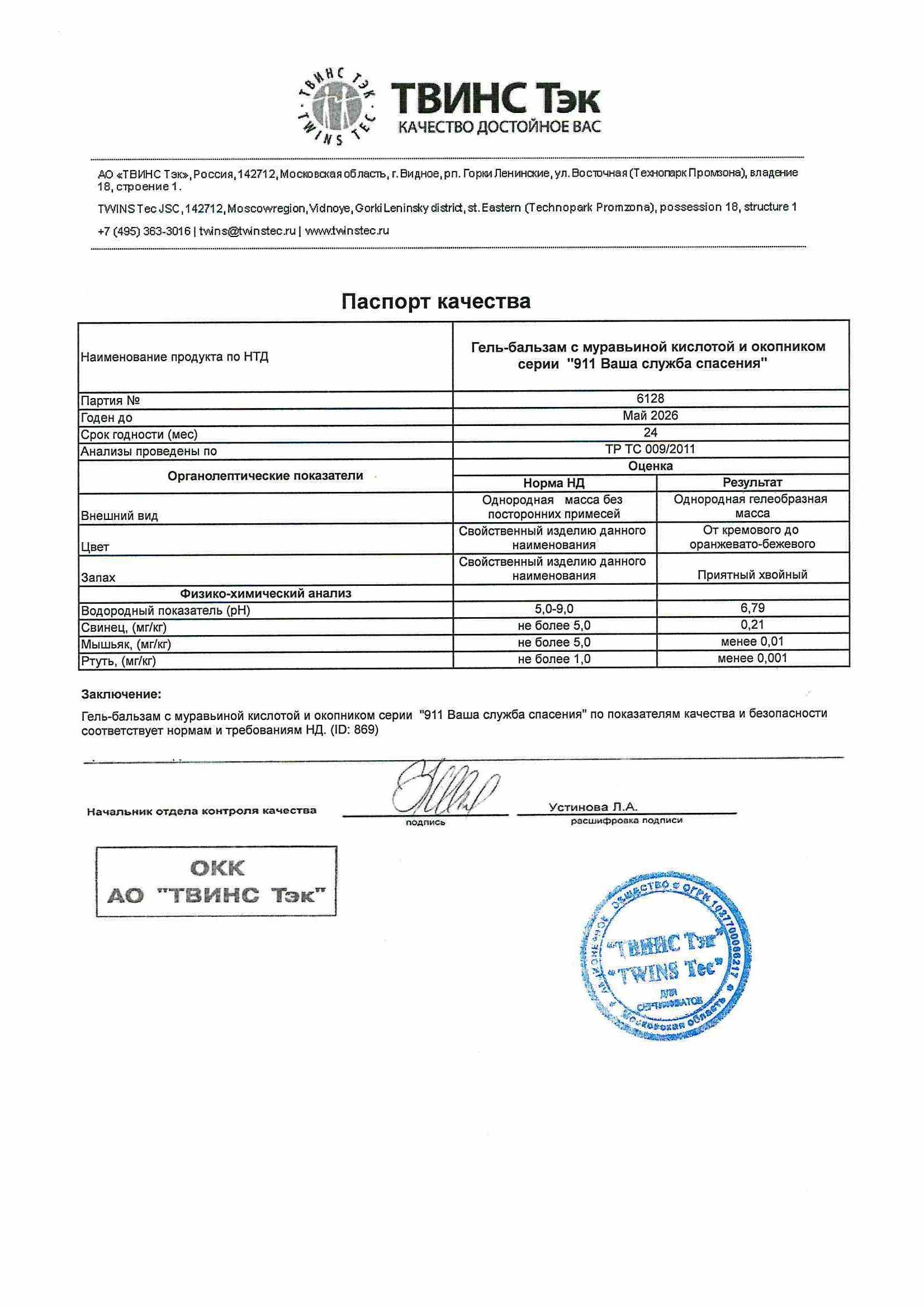 Паспорт №052024